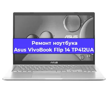 Ремонт ноутбука Asus VivoBook Flip 14 TP412UA в Самаре